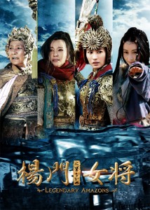 Legendary Amazons movie poster